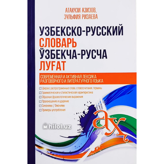 Краткий узбекско-русский словарь【辞書】 Краткий узбекско-русский словарь【辞書】 Краткий узбекско
